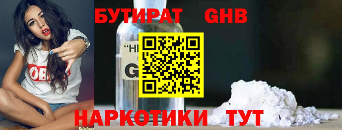 Тихвин  БУТИРАТ оксибутират  Вход с VPN 