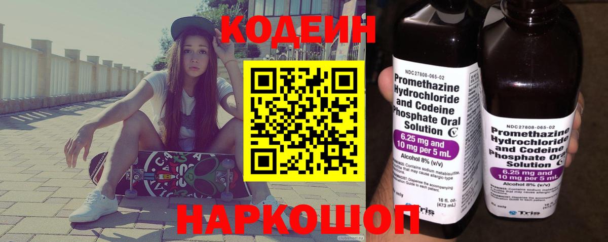 Кодеин Purple Drank  Кодеин Purple Drank  Тихвин  Вход с VPN 