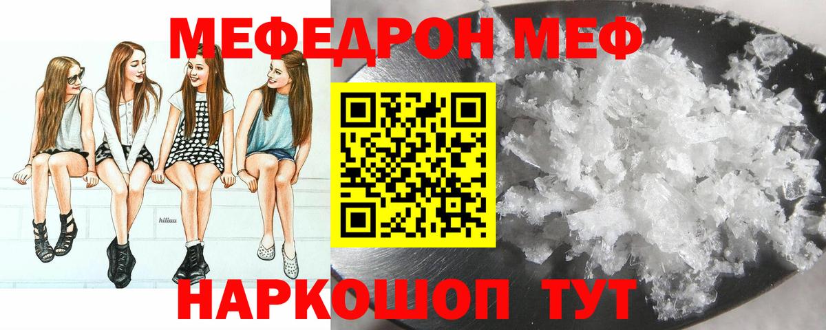 Меф мяу мяу кристаллы Тихвин